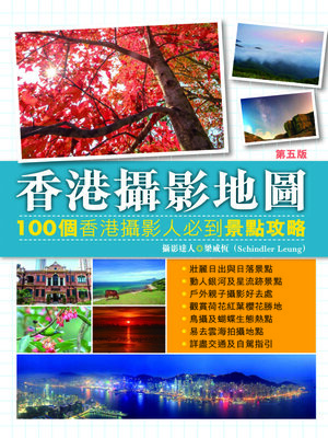 cover image of 香港攝影地圖